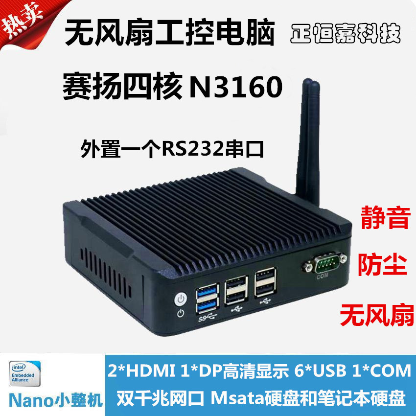 nano赛扬n3160四核双网卡com双hdmidp无风扇迷你电脑工控电脑